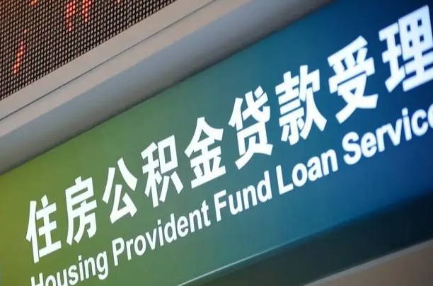 漯河住房公积金提取（2020年公积金提取流程）